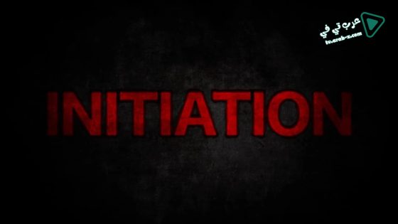 فيلم Initiation 2016 مترجم