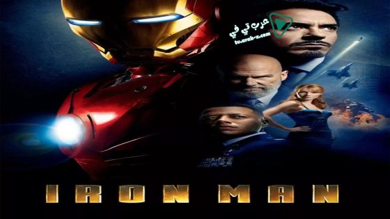 فيلم Iron Man 2008 مترجم