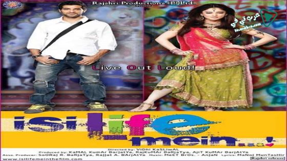 فيلم Isi Life Mein 2010 مترجم