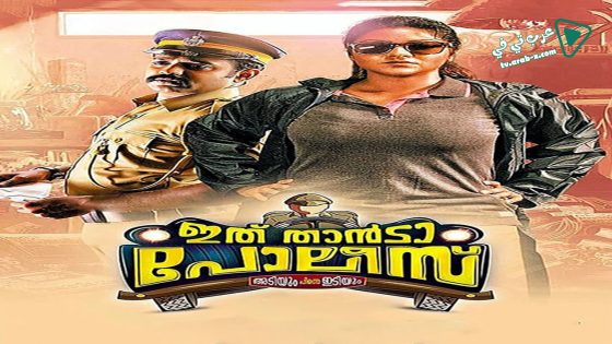 فيلم Ithu Thaanda Police 2016 مترجم