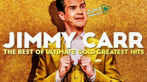 فيلم Jimmy Carr: The Best of Ultimate Gold Greatest Hits 2019 مترجم