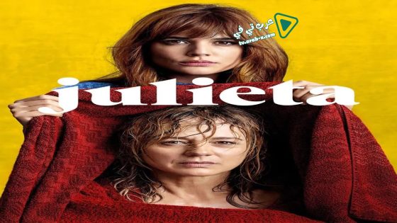 فيلم Julieta 2016 مترجم