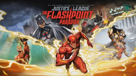فيلم Justice League: The Flashpoint Paradox 2013 مترجم