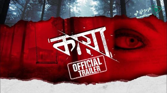 فيلم KAYA The Mystery Unfolds 2018 مترجم