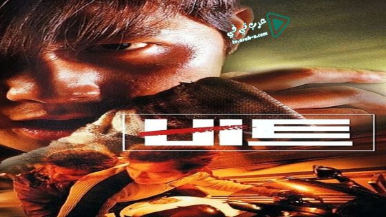 فيلم Beat 1997 مترجم