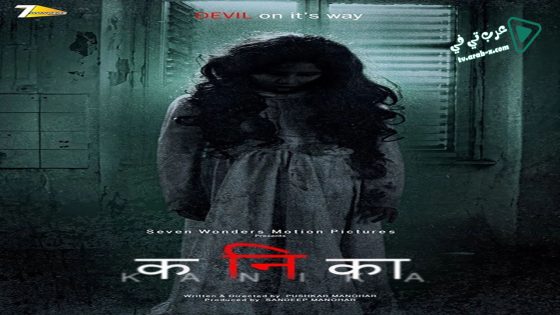 فيلم Kanika 2017 مترجم
