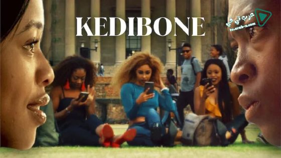 فيلم Kedibone 2020 مترجم