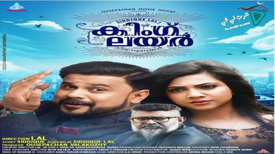 فيلم King Liar 2016 مترجم