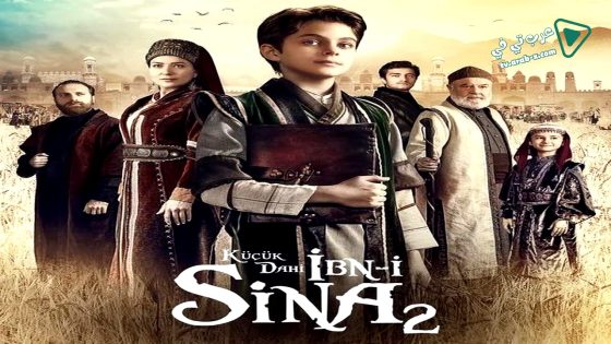 مسلسل ابن سينا العبقري الصغير 2 الحلقة 10 مترجم – الأخيرة