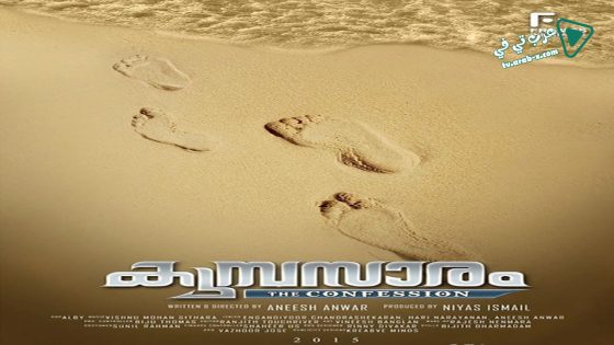فيلم Kumbasaaram 2015 مترجم