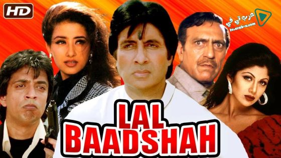 فيلم Lal Baadshah 1999 مترجم