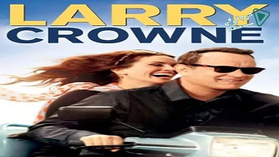 فيلم Larry Crowne 2011 مترجم