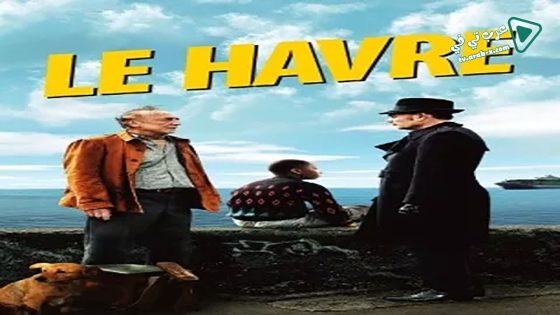 فيلم Le Havre 2011 مترجم