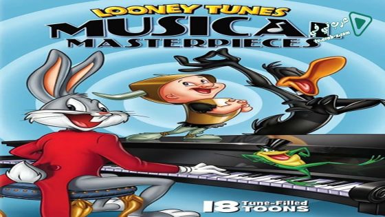فيلم Looney Tunes Musical Masterpieces 2015 مترجم