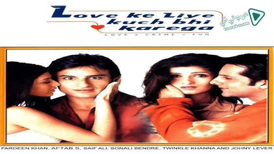 فيلم Love Ke Liye Kuch Bhi Karega 2001 مترجم