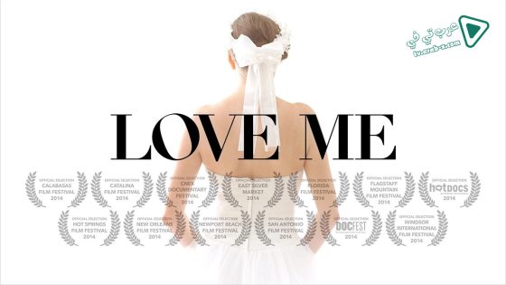 فيلم Love Me! 2014 مترجم