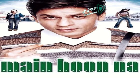 فيلم Main Hoon Na 2004 مترجم
