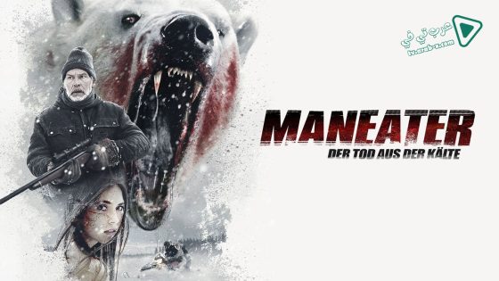 فيلم Maneater 2015 مترجم