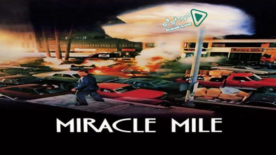 فيلم Miracle Mile 1988 مترجم