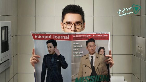 فيلم Mission Milano 2016 مترجم