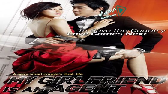 فيلم My Girlfriend Is an Agent 2009 مترجم