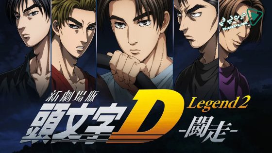 فيلم New Initial D the Movie – Legend 2: Racer 2015 مترجم