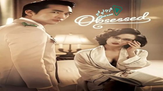 فيلم Obsessed 2014 مترجم