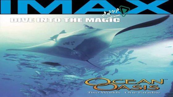 فيلم Ocean Oasis 2000 مترجم