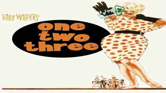 فيلم One, Two, Three 1961 مترجم