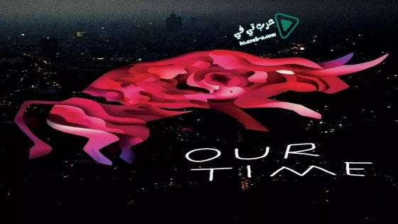 فيلم Our Time 2018 مترجم