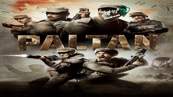 فيلم Paltan 2018 مترجم