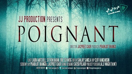 فيلم Poignant 2016 مترجم
