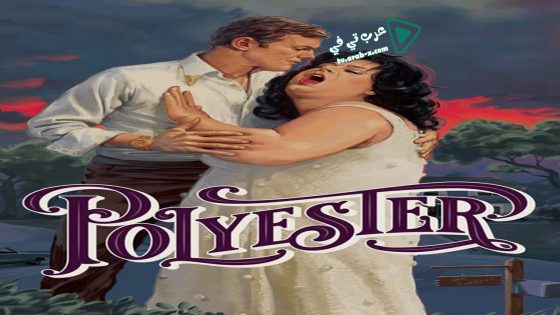 فيلم Polyester 1981 مترجم