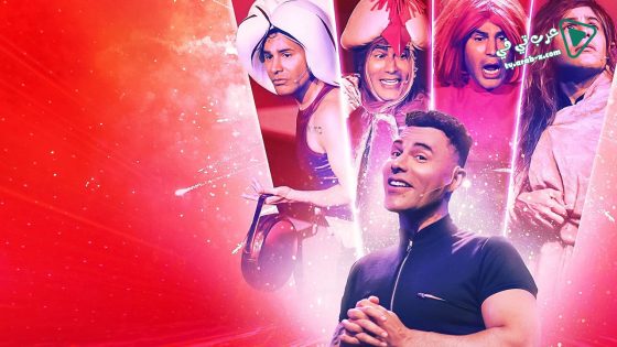 فيلم Rodrigo SantAnna Im Here Im Queer 2022 مترجم