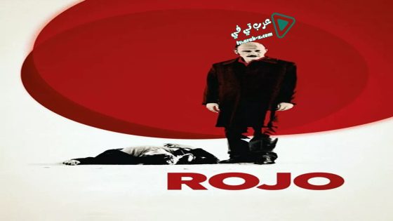 فيلم Rojo 2018 مترجم