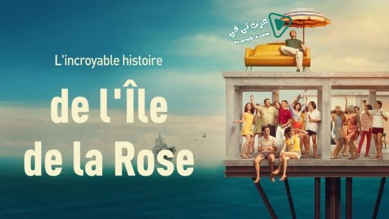 فيلم Rose Island 2020 مترجم