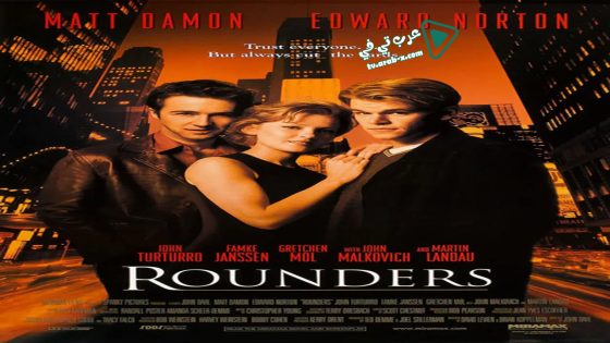 فيلم Rounders 1998 مترجم