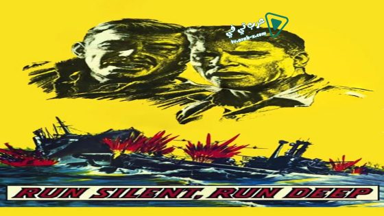 فيلم Run Silent, Run Deep 1958 مترجم