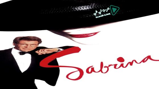 فيلم Sabrina 1995 مترجم