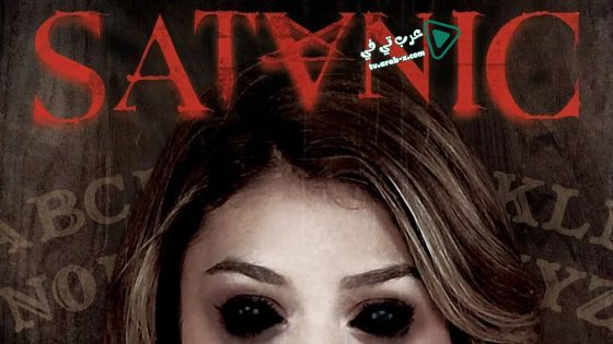 فيلم Satanic 2016 مترجم