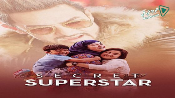 فيلم Secret Superstar 2017 مترجم