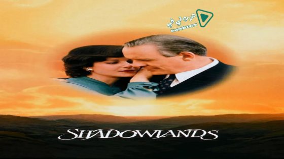 فيلم Shadowlands 1993 مترجم