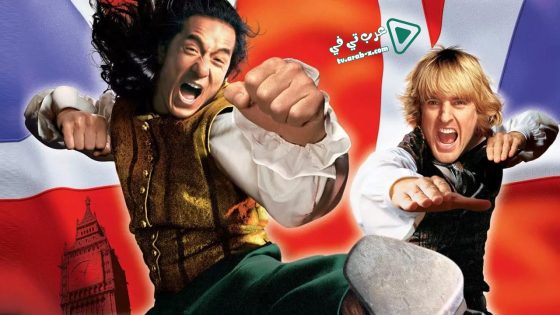 فيلم Shanghai Knights 2003 مترجم
