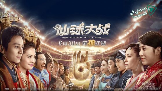 فيلم Soccer Killer 2017 مترجم