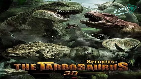 فيلم Speckles: The Tarbosaurus 2012 مترجم