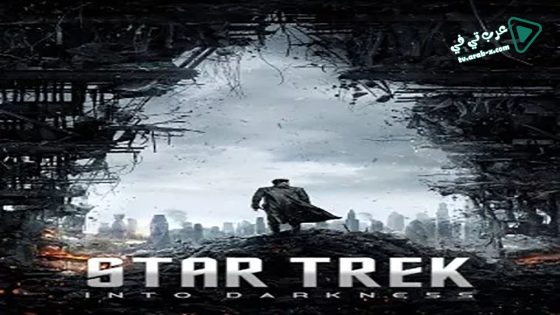 فيلم Star Trek Into Darkness 2013 مترجم