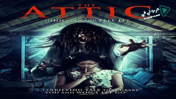 فيلم The Attic 2017 مترجم