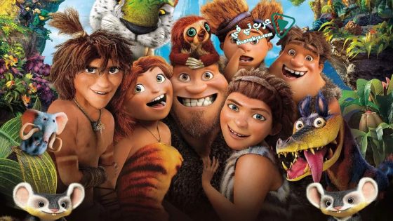 فيلم The Croods 2013 مترجم