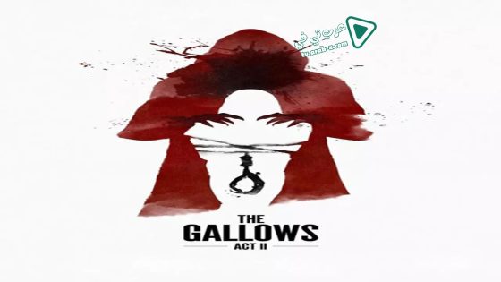 فيلم The Gallows Act II 2019 مترجم