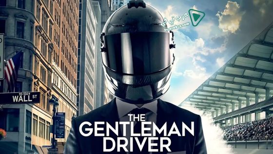 فيلم The Gentleman Driver 2018 مترجم